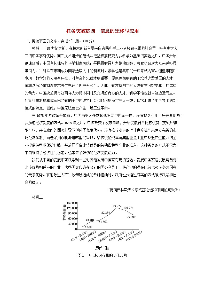 2024届高考语文一轮总复习（广西版）任务突破练4信息的迁移与应用01