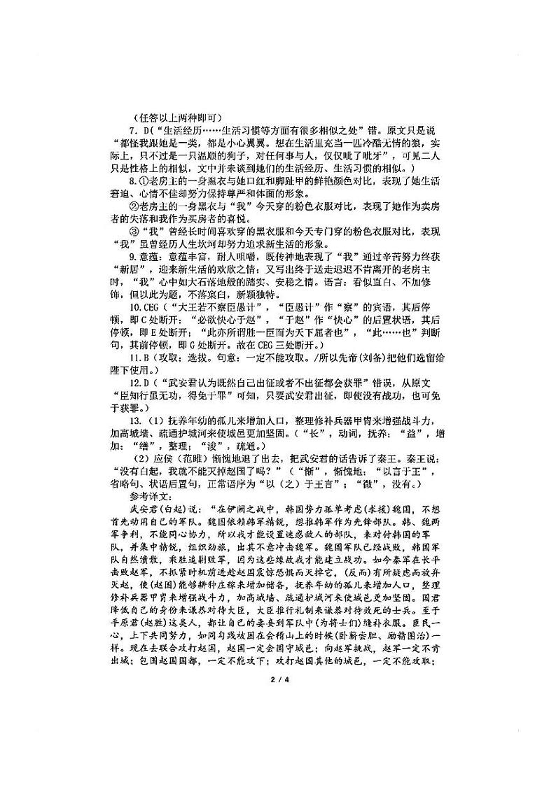 2024届四川省成都市第七中学高三上学期一诊模拟考试 语文答案第2页