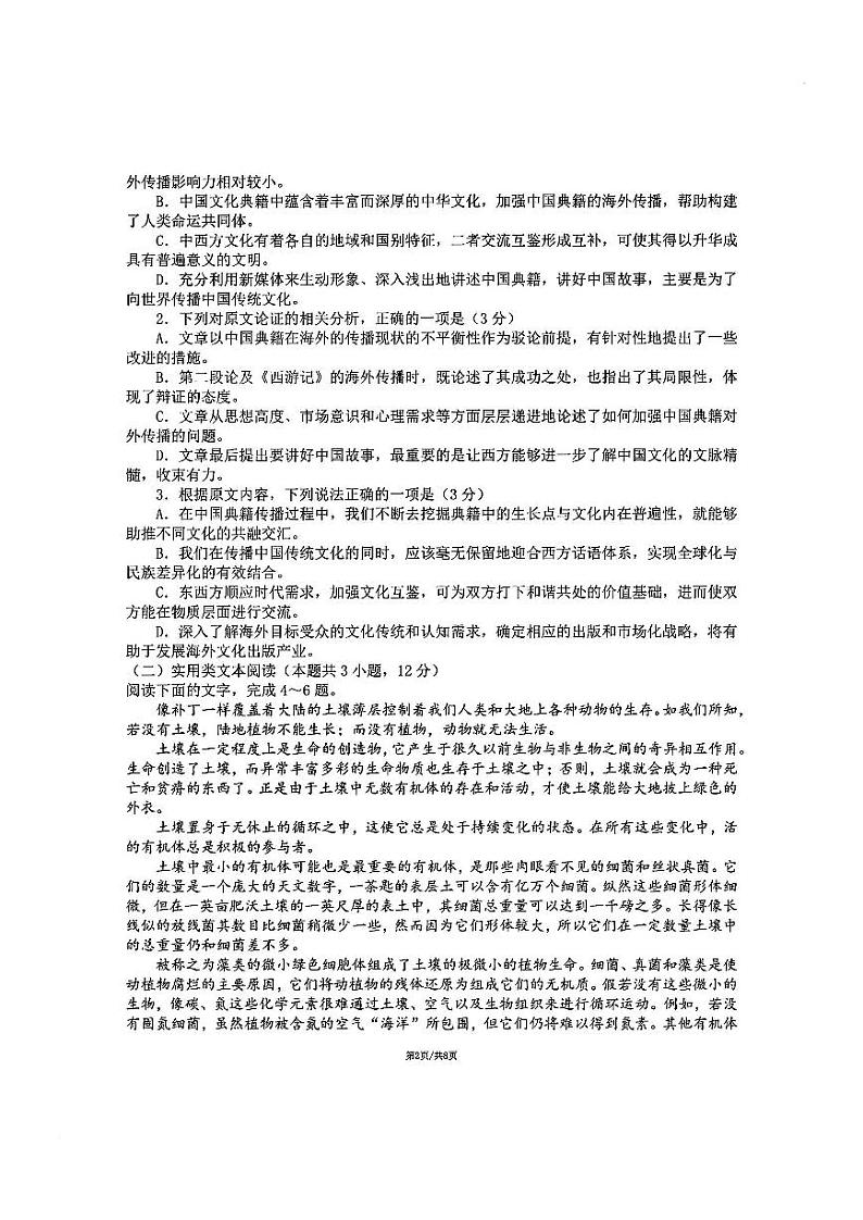 2024届四川省成都市第七中学高三上学期一诊模拟考试 语文第2页