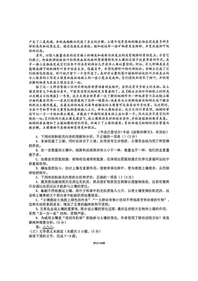 2024届四川省成都市第七中学高三上学期一诊模拟考试 语文第3页