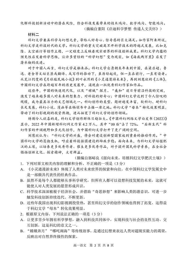 辽宁省丹东市2023-2024学年高一上学期期中教学质量调研测试 语文第2页