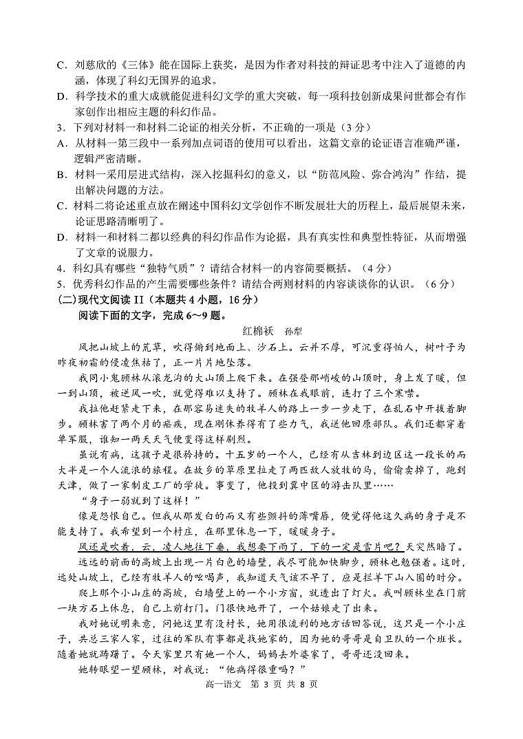 辽宁省丹东市2023-2024学年高一上学期期中教学质量调研测试 语文第3页