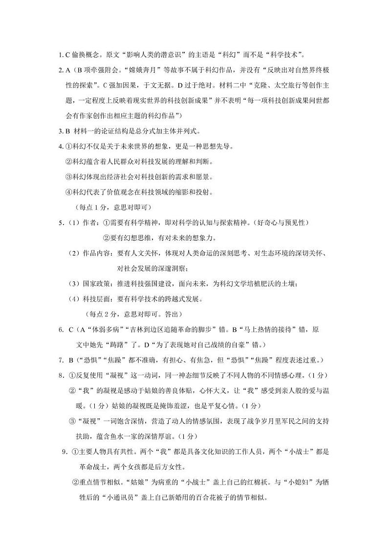 辽宁省丹东市2023-2024学年高一上学期期中教学质量调研测试 语文答案第1页