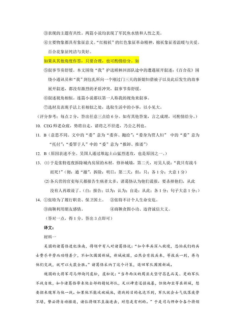 辽宁省丹东市2023-2024学年高一上学期期中教学质量调研测试 语文答案第2页