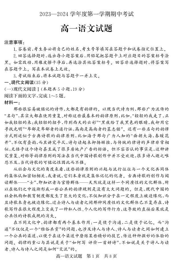 山东省济宁市2023-2024学年高一上学期期中考试语文01