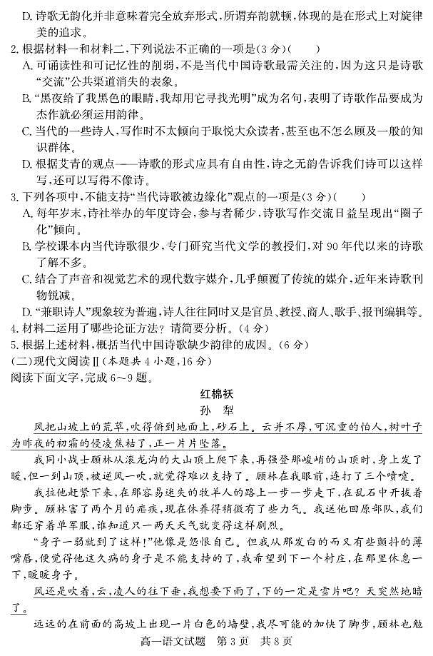 山东省济宁市2023-2024学年高一上学期期中考试语文03