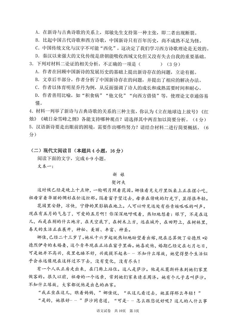 广东省珠海市斗门第一中学2023-2024学年上学期高一11月月考语文试卷第3页