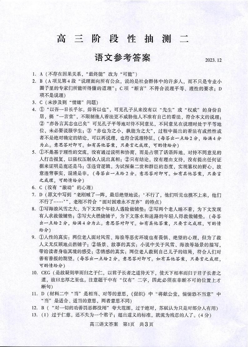 江苏省常熟市2023-2024学年高三上学期阶段性抽测二语文答案第1页