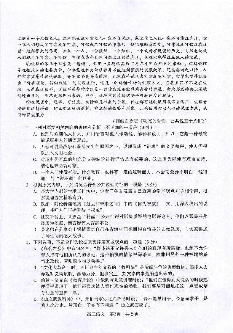 江苏省常熟市2023-2024学年高三上学期阶段性抽测二语文第2页