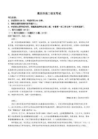 2024重庆市部分学校（九校联盟）高二上学期12月月考试题语文含解析