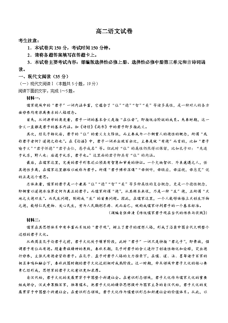 2024部分学校高二上学期12月月考试题语文含解析第1页