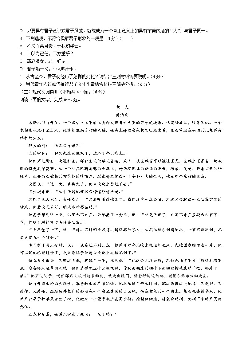 2024部分学校高二上学期12月月考试题语文含解析第3页