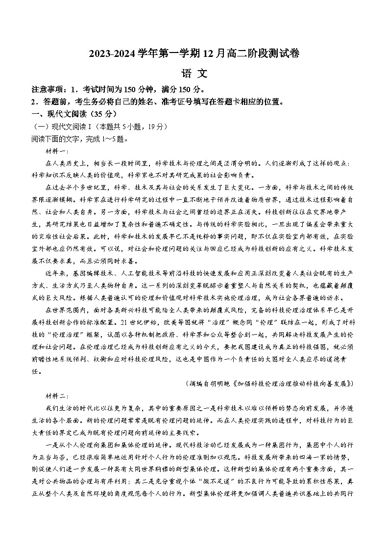 2024张家口张垣联盟高二上学期12月阶段测试语文含解析第1页