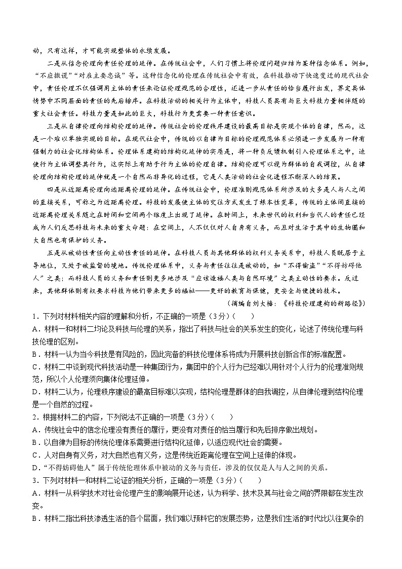 2024张家口张垣联盟高二上学期12月阶段测试语文含解析第2页