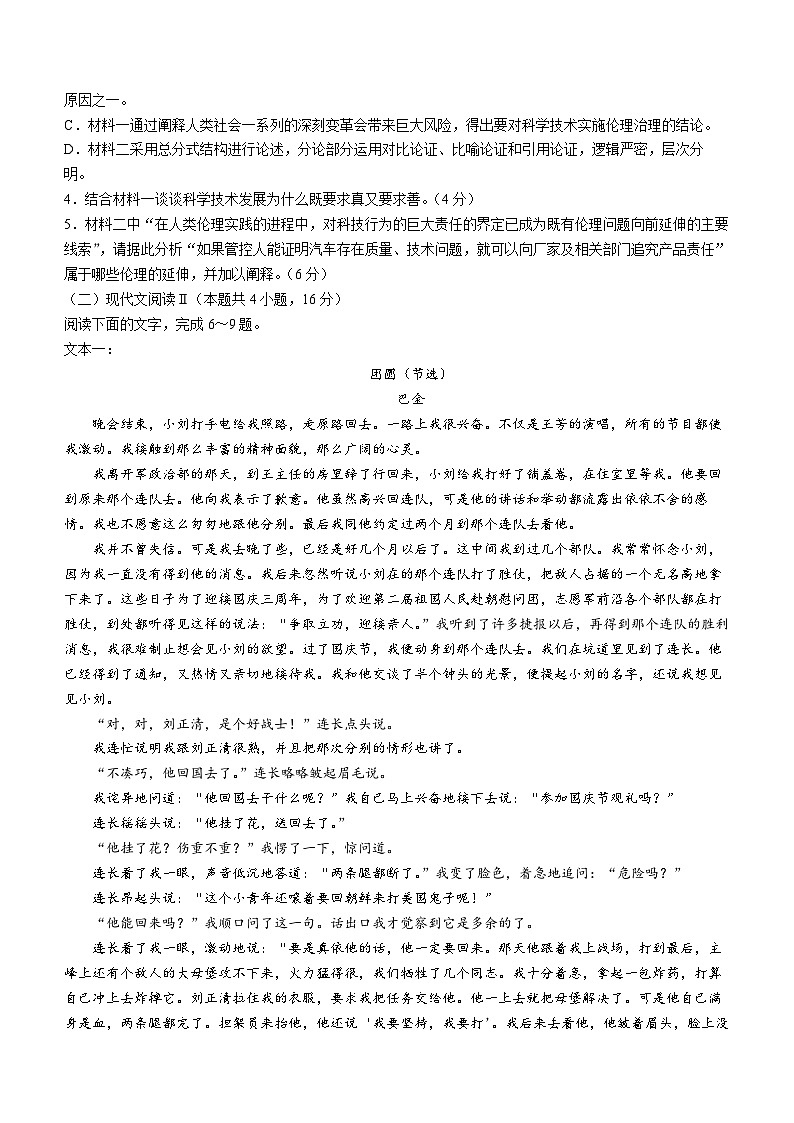 2024张家口张垣联盟高二上学期12月阶段测试语文含解析第3页