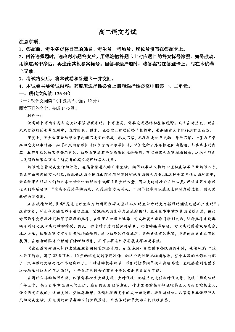 2024保定部分高中高二上学期12月联考试题语文含解析01