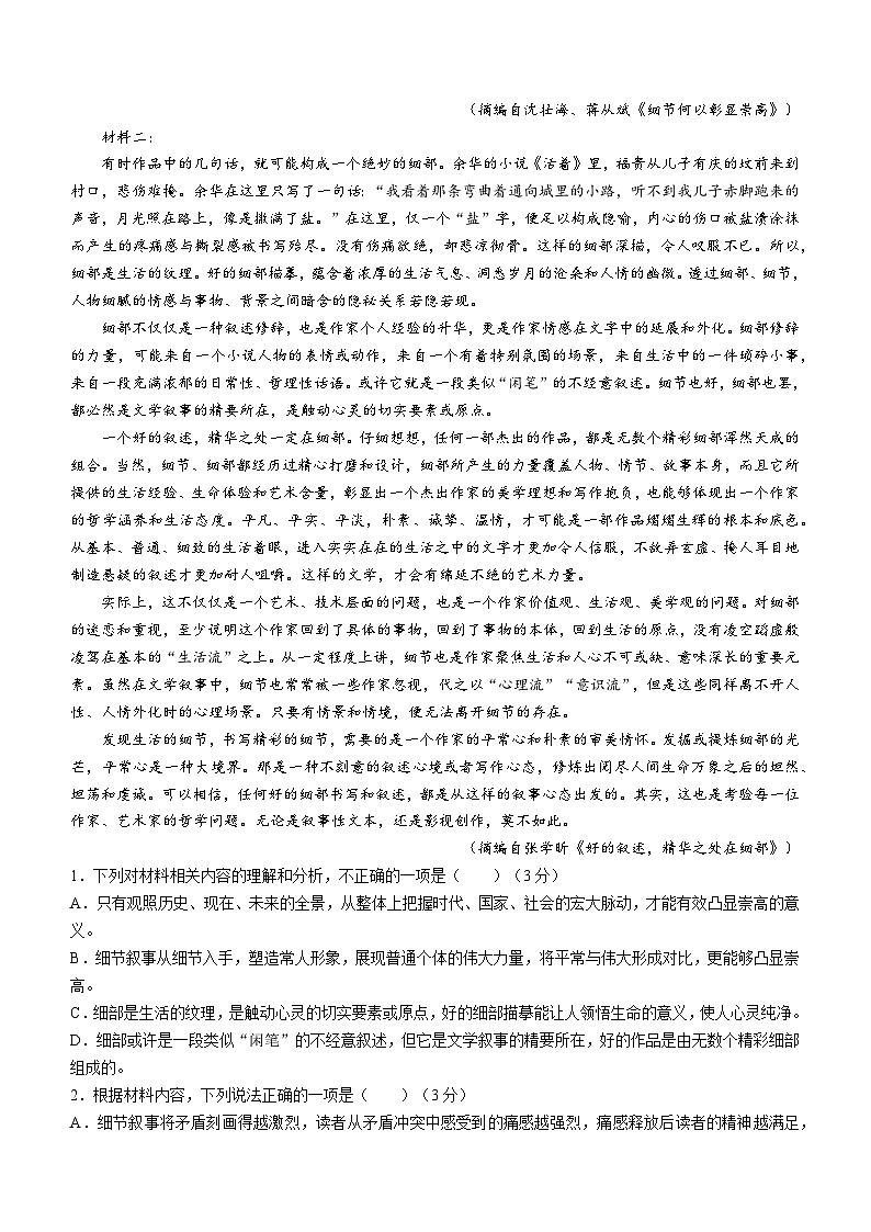 2024保定部分高中高二上学期12月联考试题语文含解析02