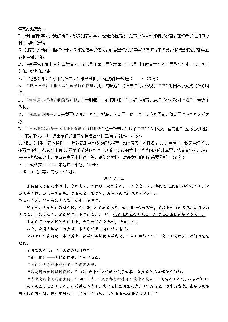 2024保定部分高中高二上学期12月联考试题语文含解析03