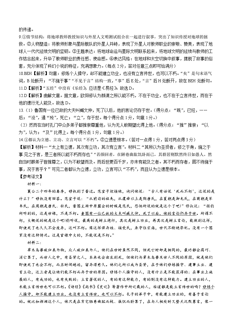 广西壮族自治区“贵百河”2023-2024学年高二上学期12月联考语文答案第2页
