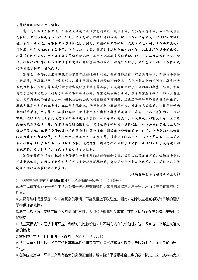 广西壮族自治区“贵百河”2023-2024学年高二上学期12月联考语文试题第2页