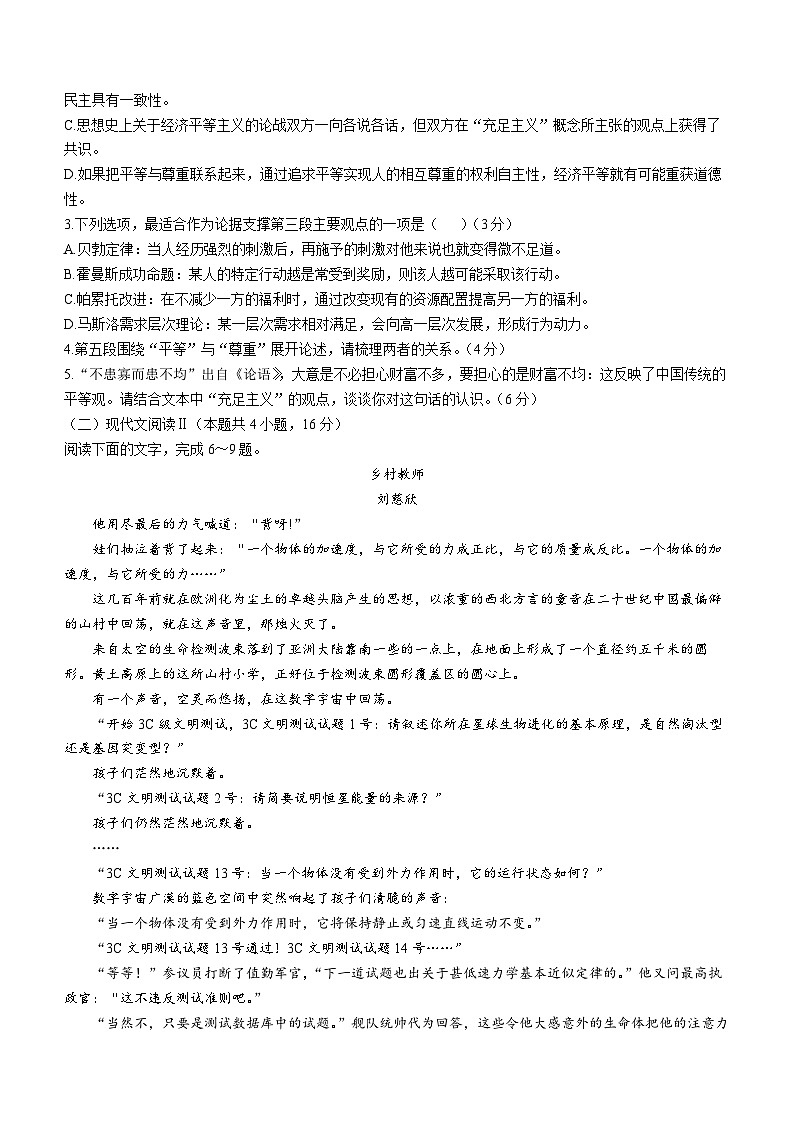 广西壮族自治区“贵百河”2023-2024学年高二上学期12月联考语文试题第3页