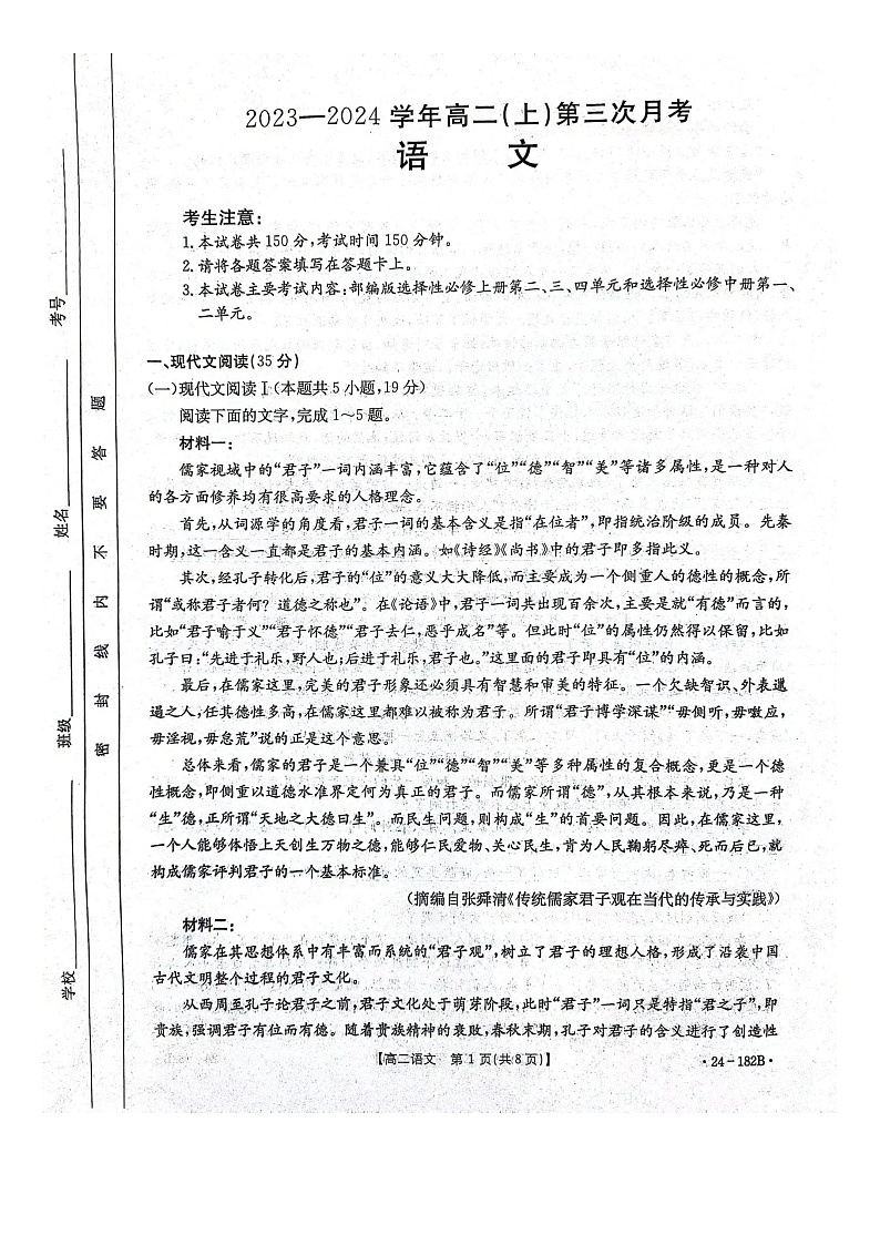 河北省邢台市五岳联盟2023-2024学年高二上学期12月月考语文第1页