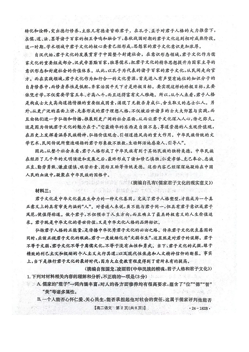河北省邢台市五岳联盟2023-2024学年高二上学期12月月考语文第2页