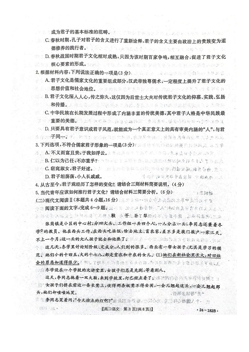 河北省邢台市五岳联盟2023-2024学年高二上学期12月月考语文第3页