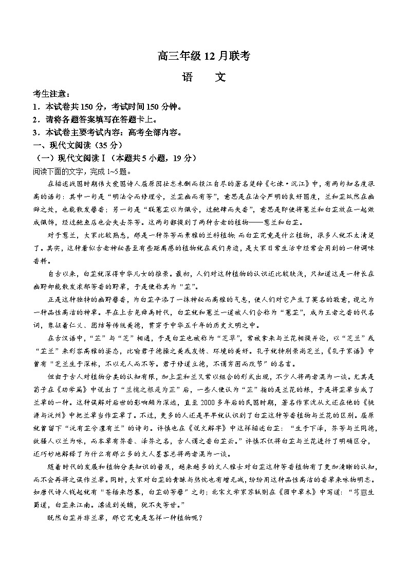 河北省保定市部分高中2023-2024学年高三上学期12月联考语文试题第1页