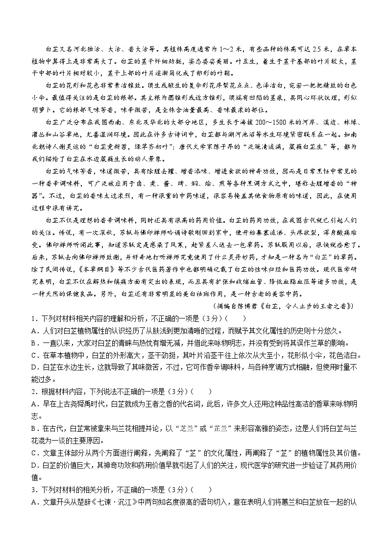 河北省保定市部分高中2023-2024学年高三上学期12月联考语文试题第2页