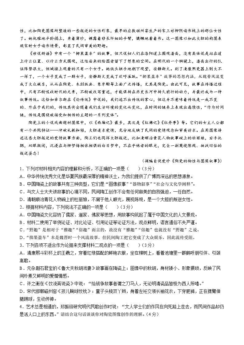 甘肃省天水市第一中学2023-2024学年高一上学期12月月考语文试题第2页