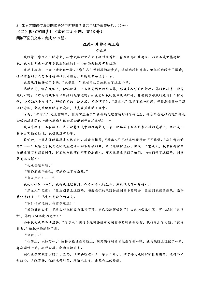 甘肃省天水市第一中学2023-2024学年高一上学期12月月考语文试题第3页