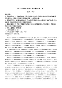 山西省临汾市同盛实验中学2023-2024学年高三上学期核心模拟卷语文试题（四）