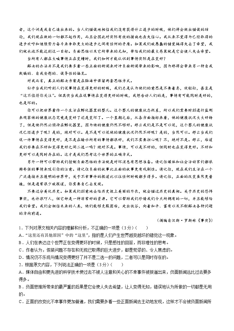 山西省临汾市同盛实验中学2023-2024学年高三上学期核心模拟卷语文试题（五）02