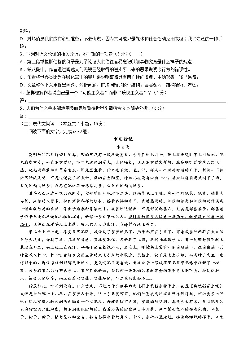 山西省临汾市同盛实验中学2023-2024学年高三上学期核心模拟卷语文试题（五）03