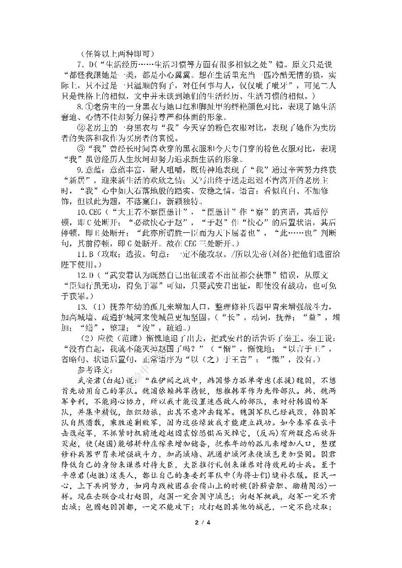 2024届四川省成都市第七中学高三上学期一诊模拟考试语文试卷（含答案）02