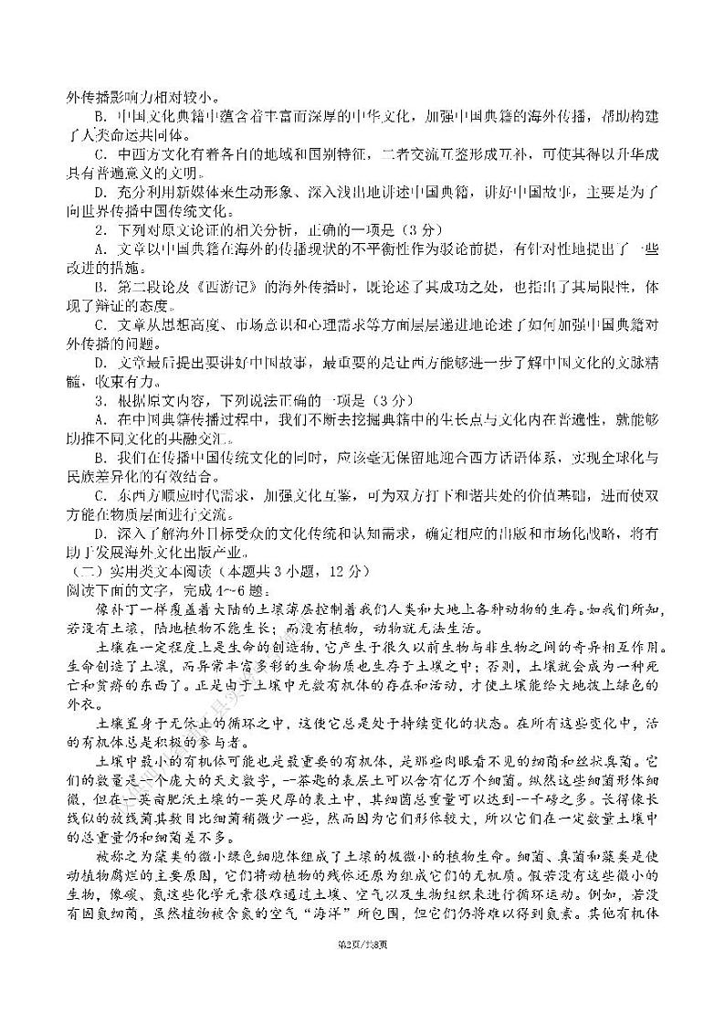 2024届四川省成都市第七中学高三上学期一诊模拟考试语文试卷（含答案）02