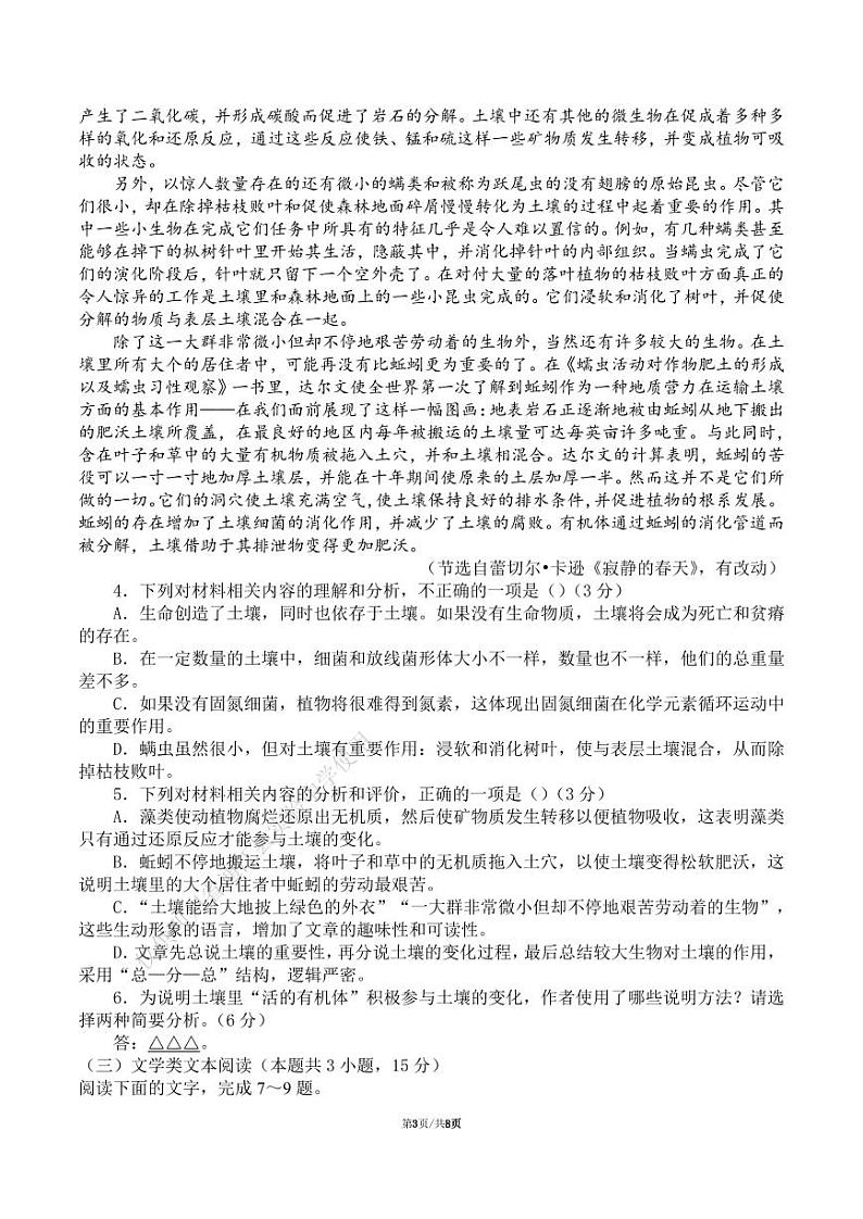 2024届四川省成都市第七中学高三上学期一诊模拟考试语文试卷（含答案）03