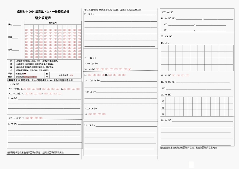 2024届四川省成都市第七中学高三上学期一诊模拟考试语文试卷（含答案）01