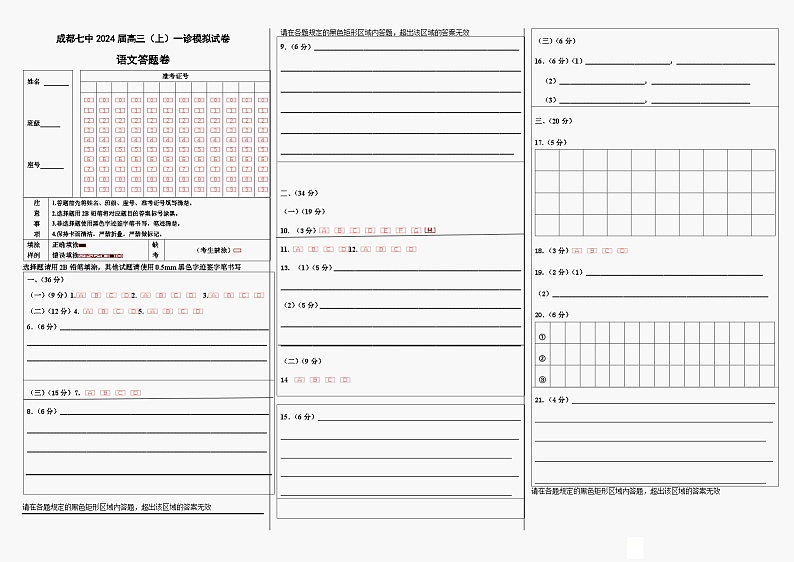 2024届四川省成都市第七中学高三上学期一诊模拟考试语文试卷（含答案）01