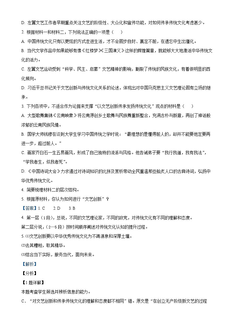 湖南省常德市汉寿县第一中学2023-2024学年高二上学期期中语文试题（Word版附解析）03