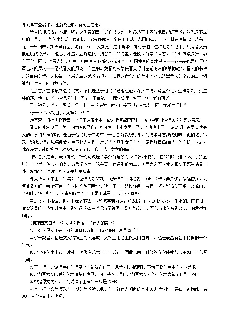 湖南省衡阳市2023-2024学年高三上学期11月联考语文试题（Word版附答案）02