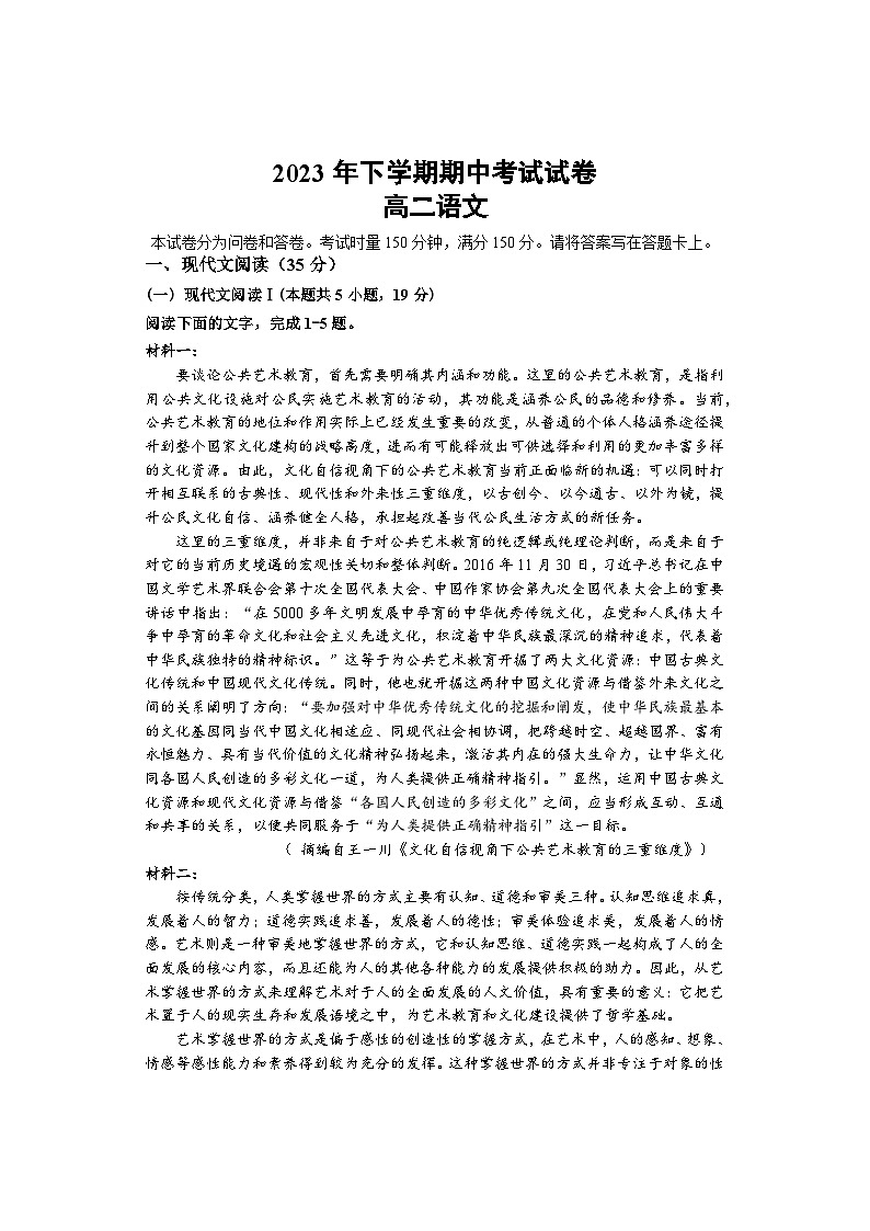 湖南省邵阳市武冈市2023-2024学年高二上学期期中考试语文试题（Word版附答案）01