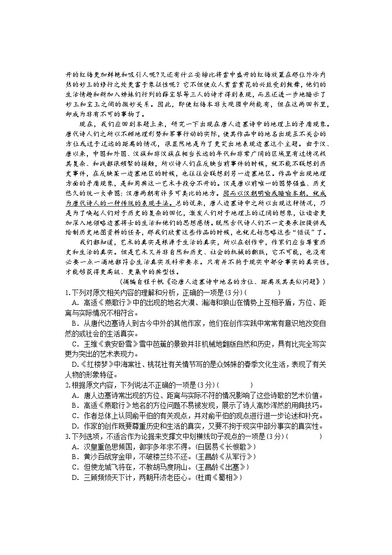 湖南省邵阳市武冈市2024届高三上学期期中语文试题（Word版附答案）02