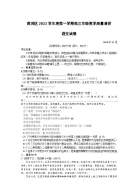 上海市黄浦区2023-2024学年高三上学期教学质量调研语文试卷