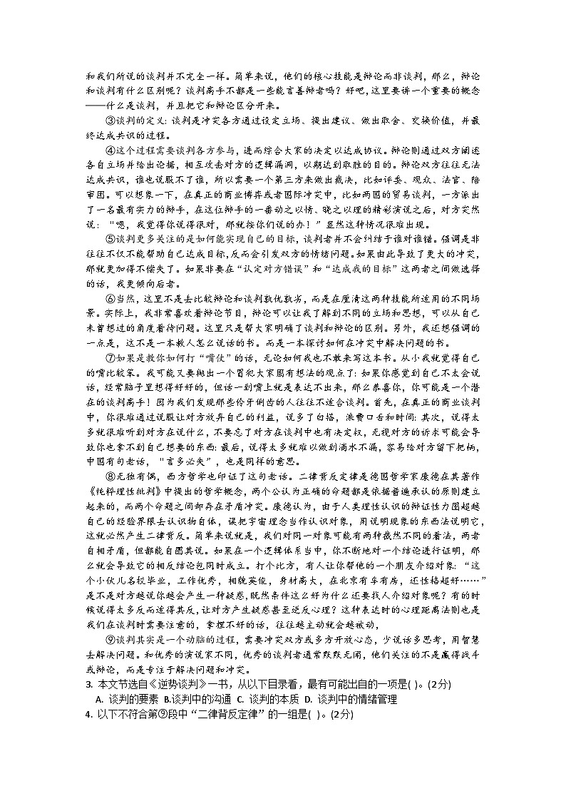 上海市黄浦区2023-2024学年高三上学期教学质量调研语文试卷02