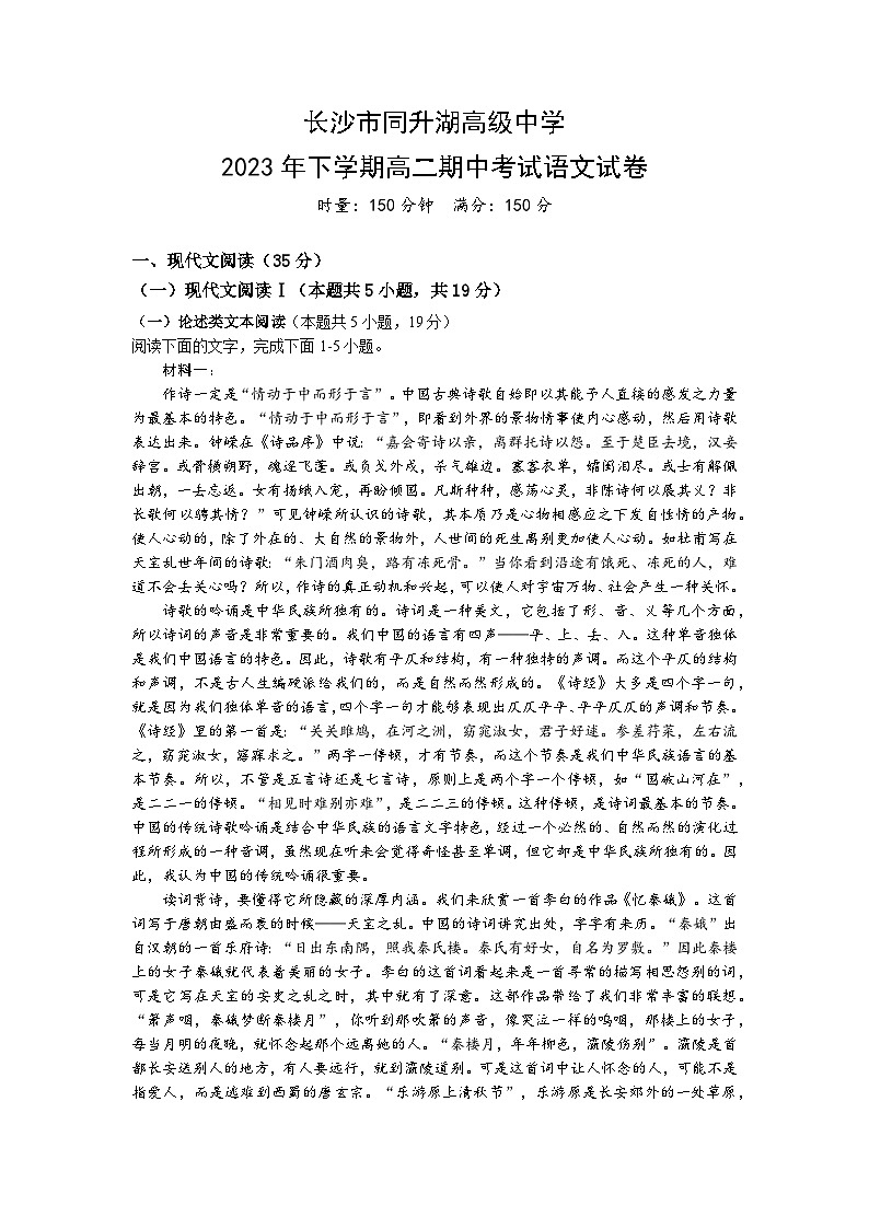 湖南省长沙市同升湖高级中学2023—2024学年高二上学期期中考试语文试卷（Word版附答案）01