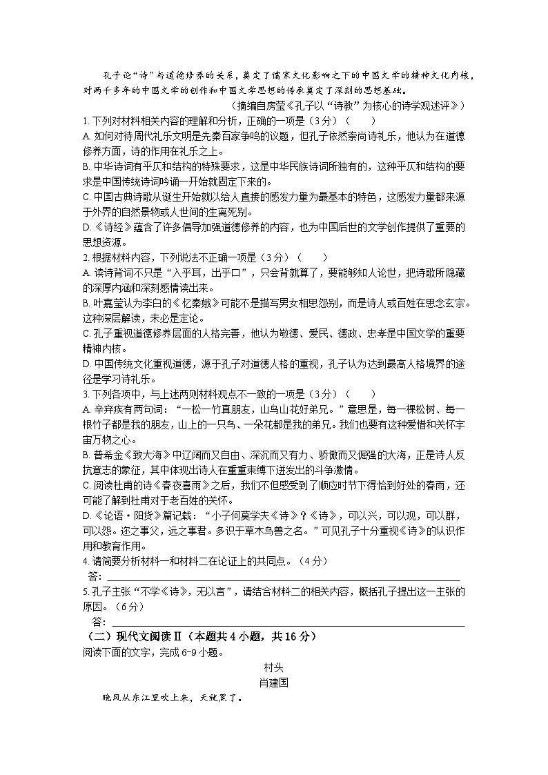 湖南省长沙市同升湖高级中学2023—2024学年高二上学期期中考试语文试卷（Word版附答案）03