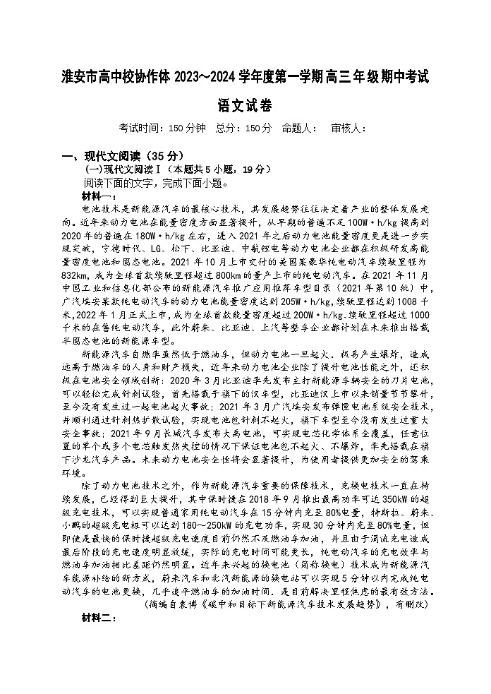 江苏省淮安市高中校协作体2023-2024学年高三上学期期中联考语文试题（Word版附答案）01