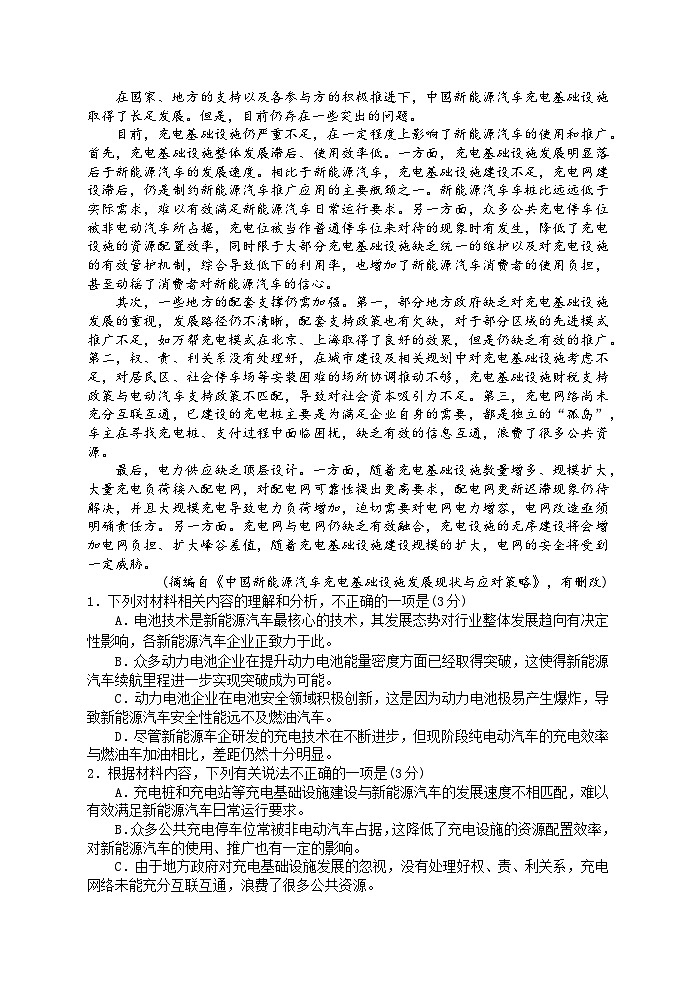 江苏省淮安市高中校协作体2023-2024学年高三上学期期中联考语文试题（Word版附答案）02